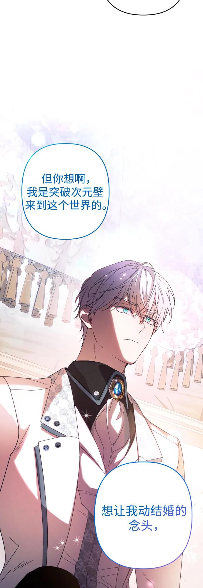 《诱惑北部公爵》第63话 第69页