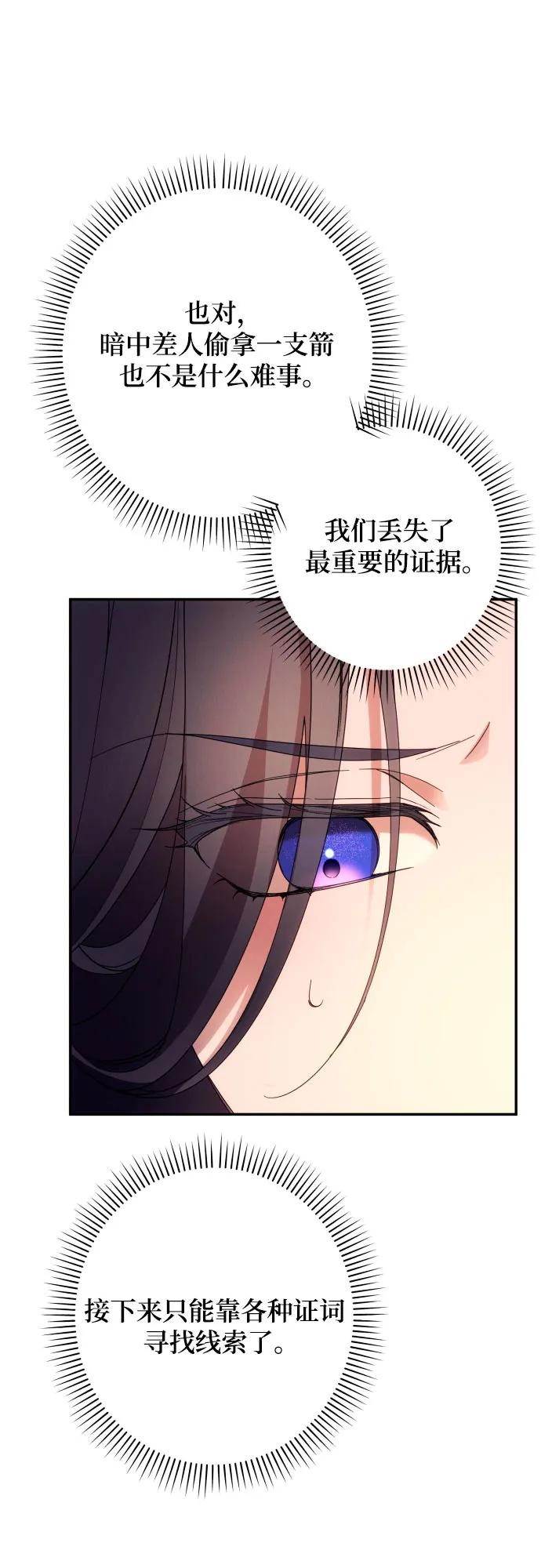 《诱惑北部公爵》第63话 第38页