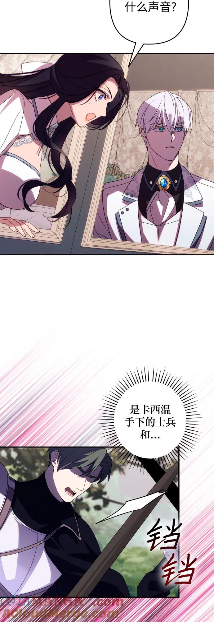 《诱惑北部公爵》第63话 第73页