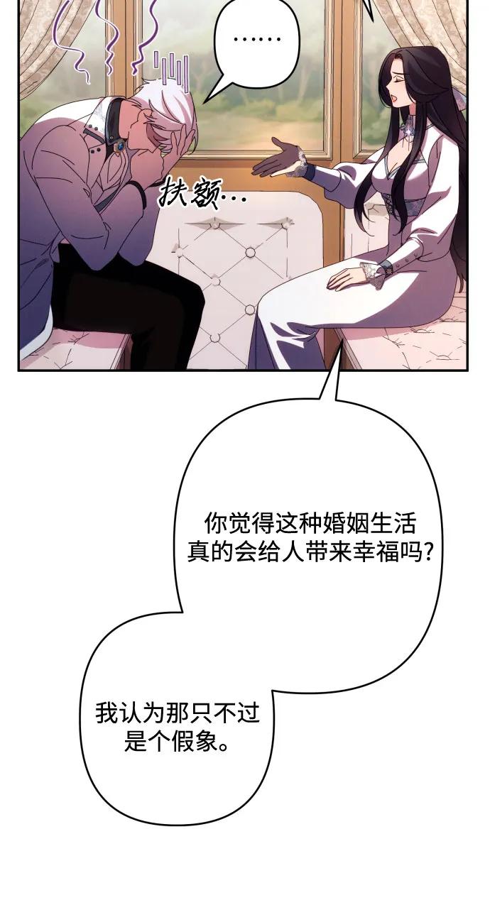 《诱惑北部公爵》第63话 第66页