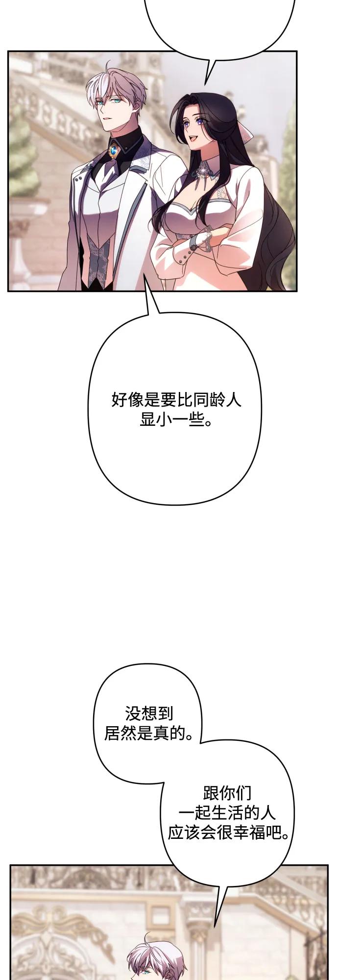 《诱惑北部公爵》第63话 第57页
