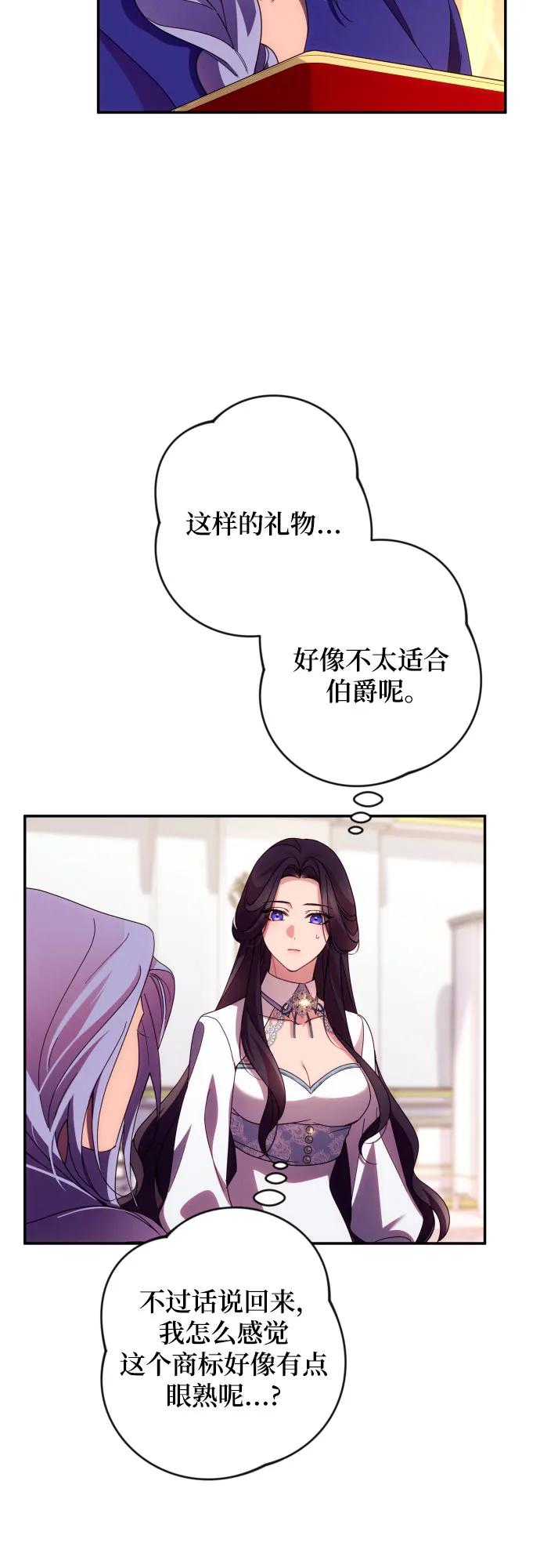 《诱惑北部公爵》第63话 第14页