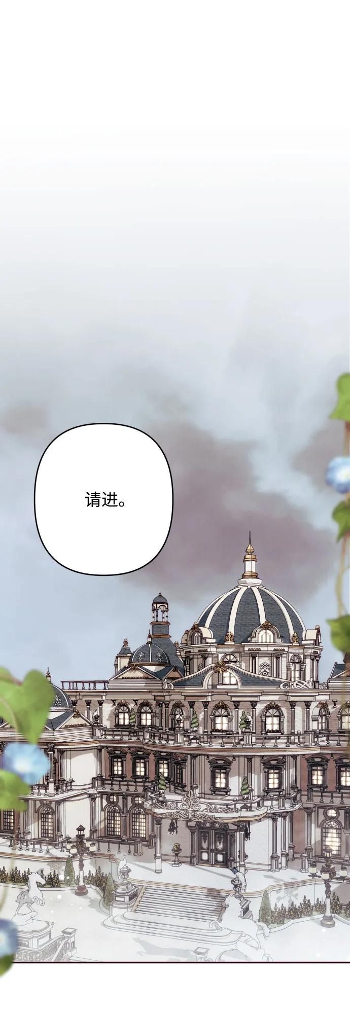 《诱惑北部公爵》第63话 第9页