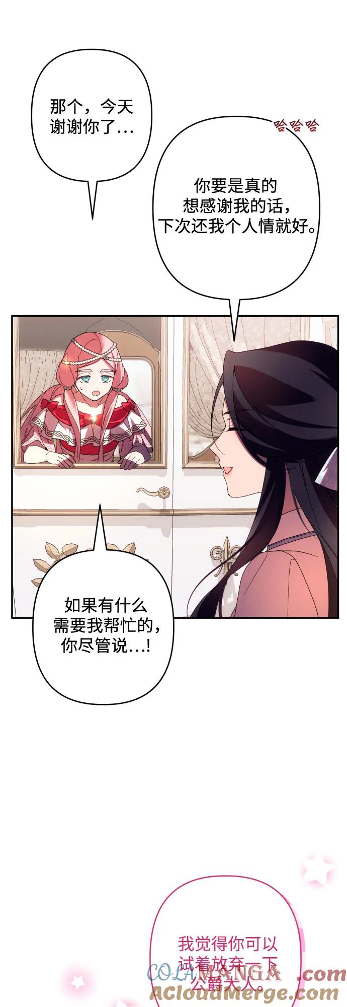 《诱惑北部公爵》第63话 第52页