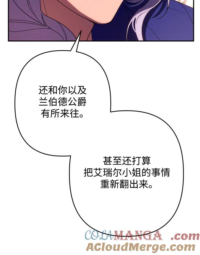 《诱惑北部公爵》第63话 第43页