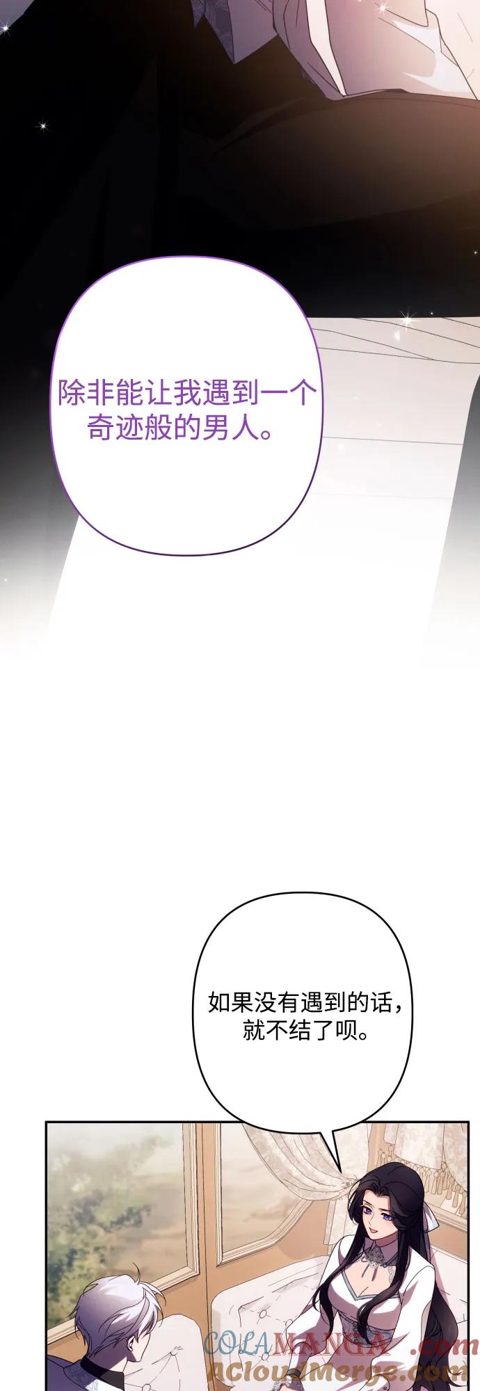 《诱惑北部公爵》第63话 第70页