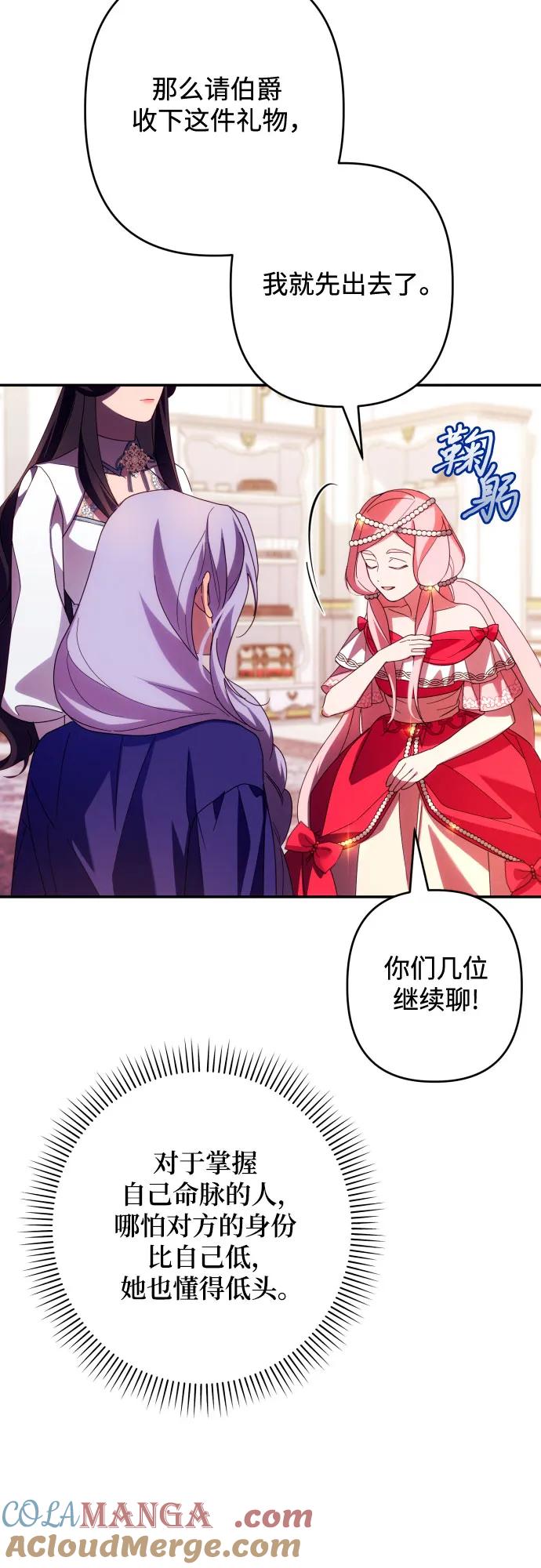 《诱惑北部公爵》第63话 第25页