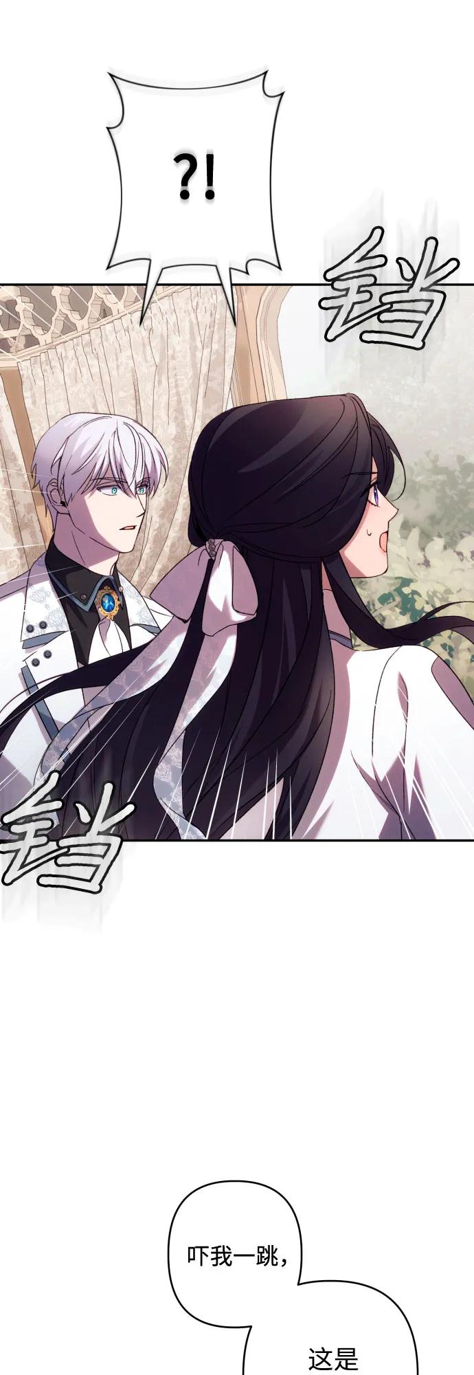 《诱惑北部公爵》第63话 第72页