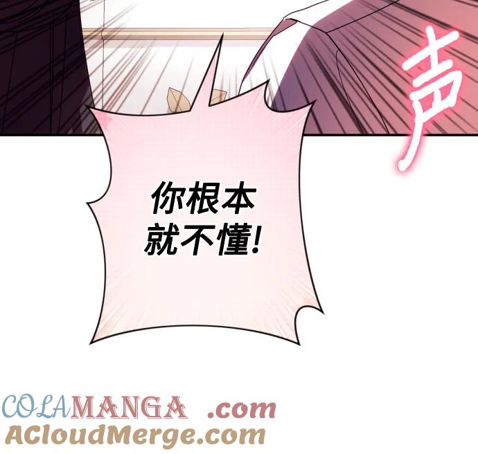 《诱惑北部公爵》第63话 第55页