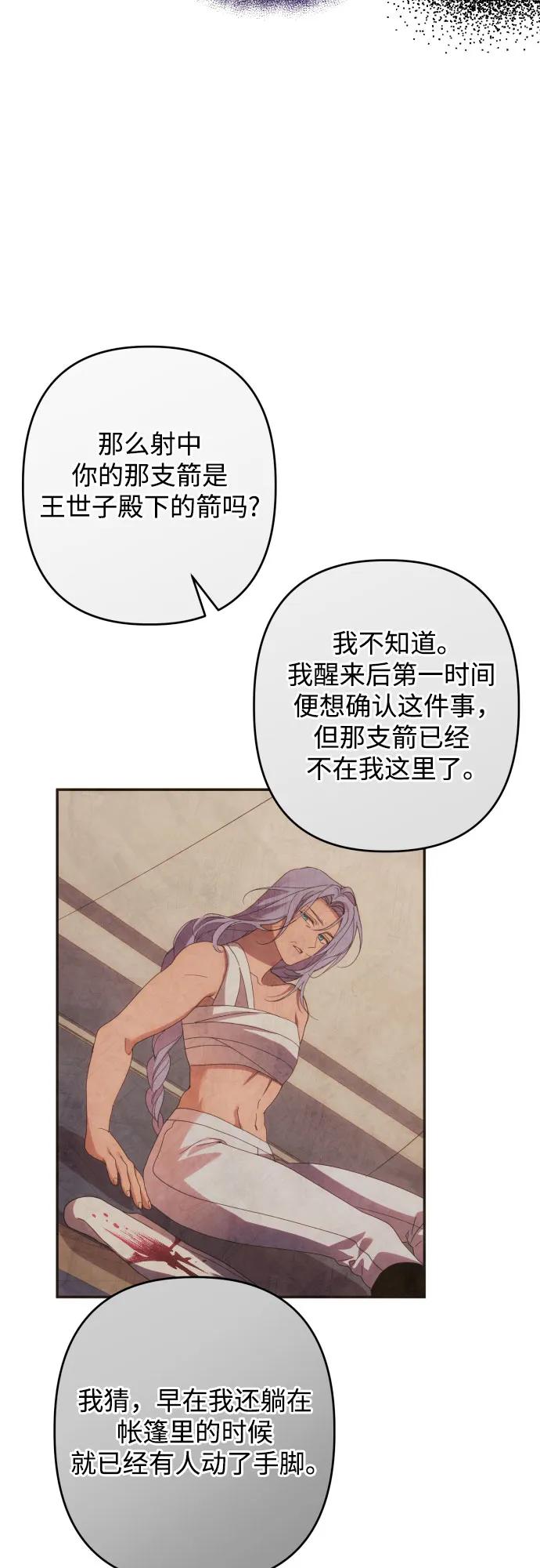 《诱惑北部公爵》第63话 第36页