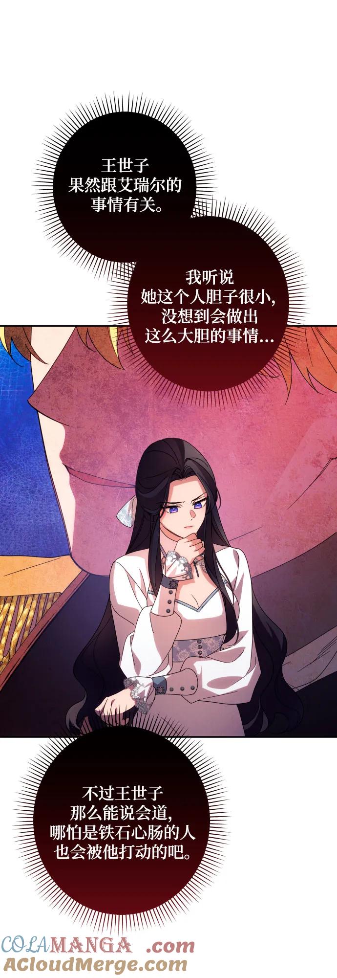 《诱惑北部公爵》第63话 第34页