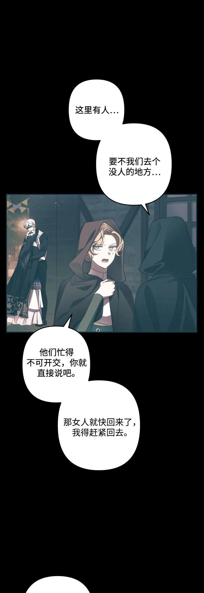 《诱惑北部公爵》第63话 第77页