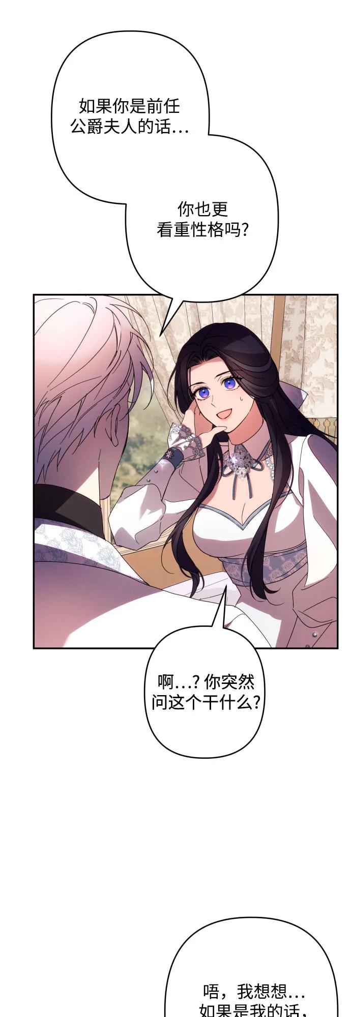 《诱惑北部公爵》第63话 第62页