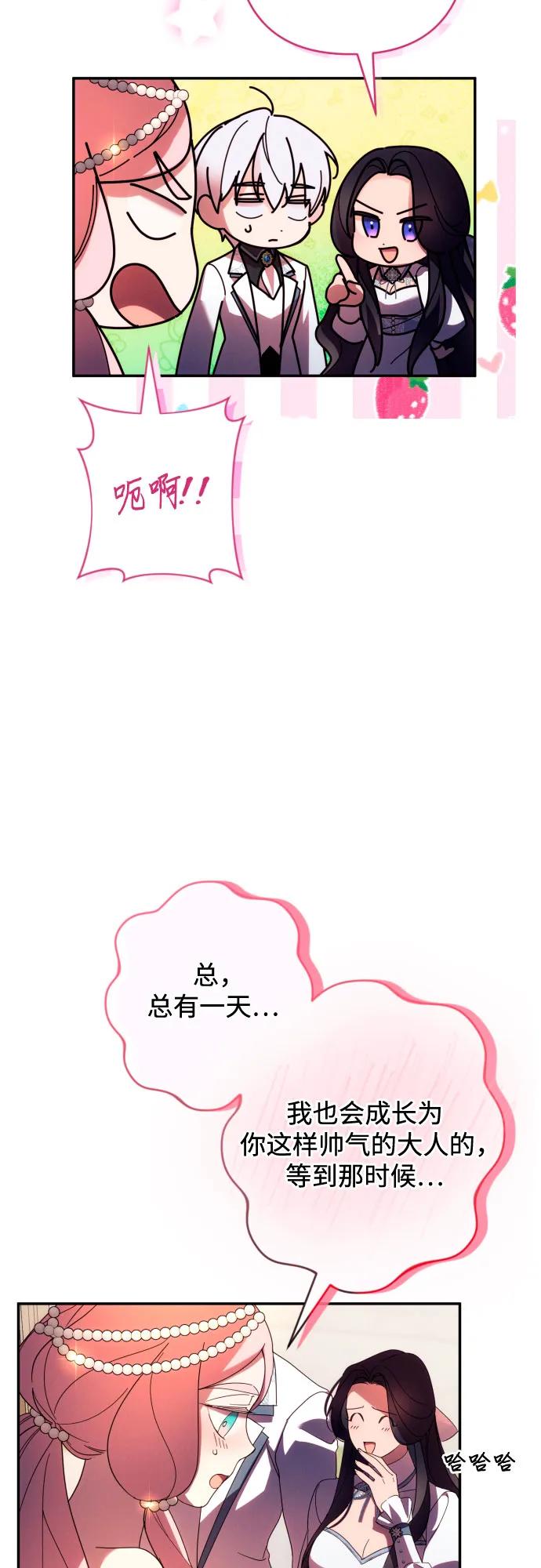 《诱惑北部公爵》第63话 第53页