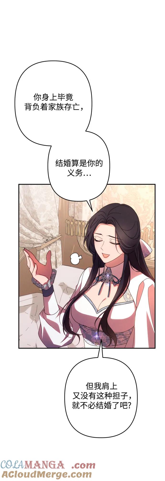 《诱惑北部公爵》第63话 第67页