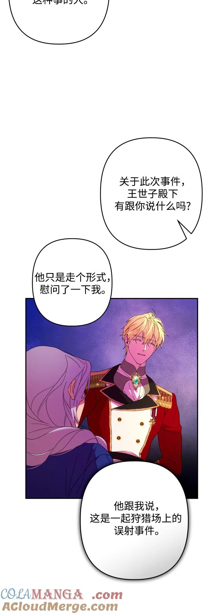 《诱惑北部公爵》第63话 第40页