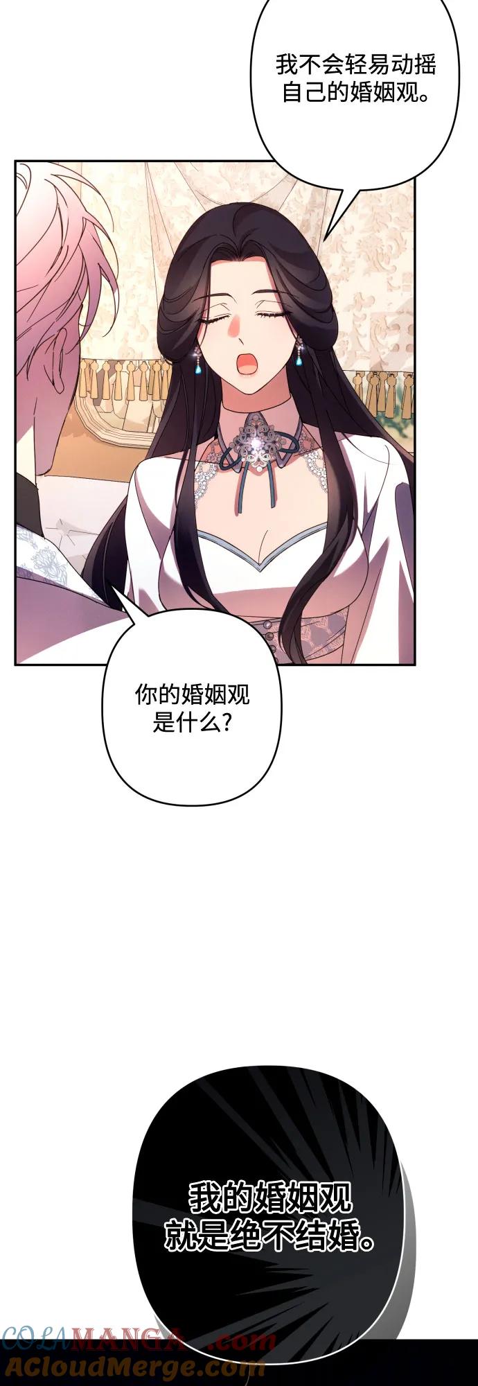 《诱惑北部公爵》第63话 第64页