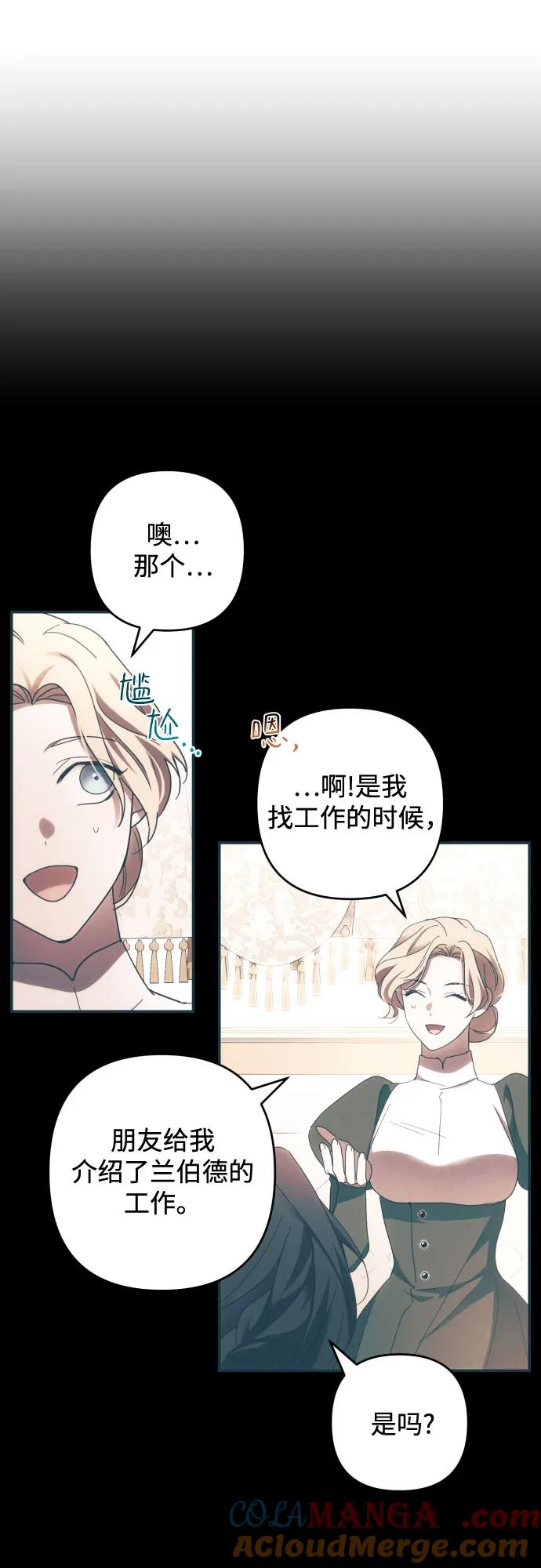 《诱惑北部公爵》第63话 第76页