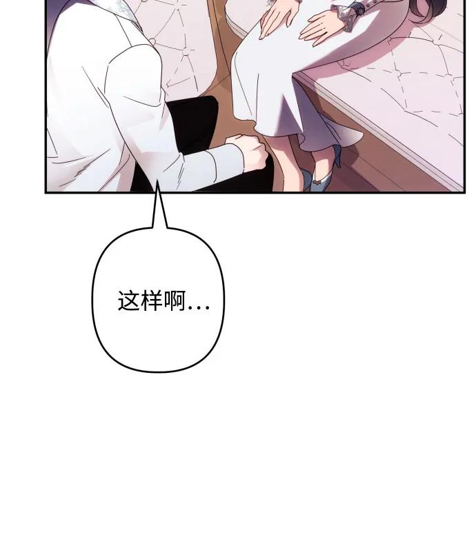 《诱惑北部公爵》第63话 第71页
