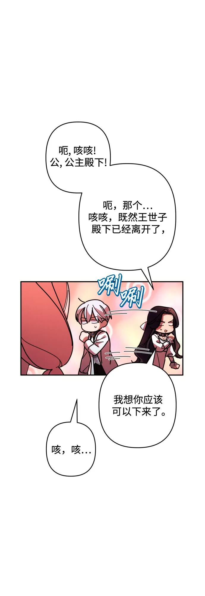 《诱惑北部公爵》第63话 第5页
