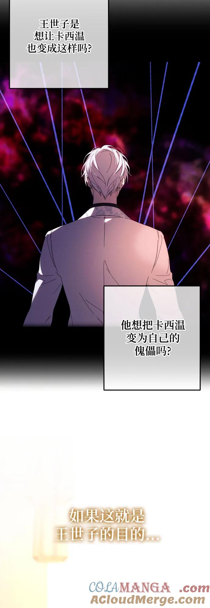 《诱惑北部公爵》第63话 第46页