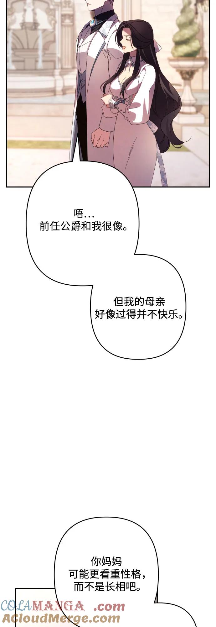 《诱惑北部公爵》第63话 第58页