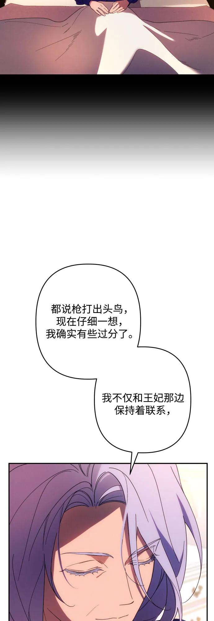 《诱惑北部公爵》第63话 第42页
