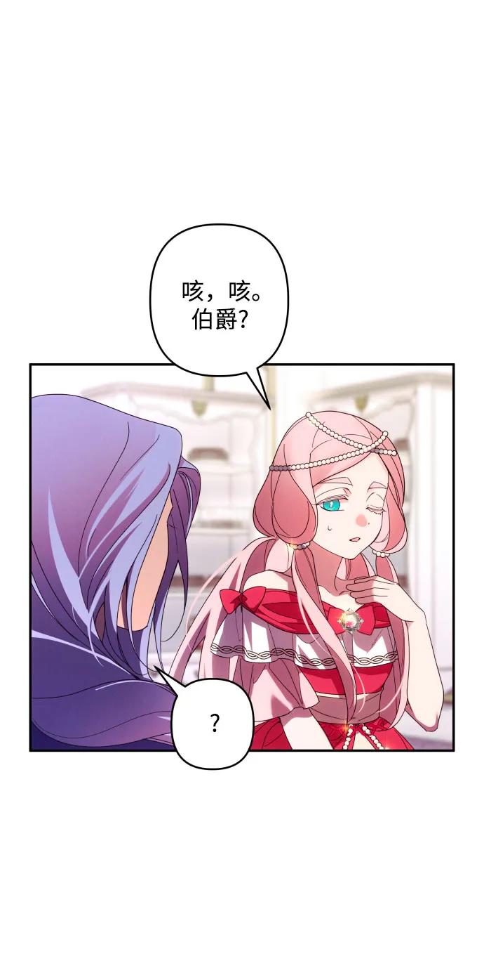 《诱惑北部公爵》第63话 第11页