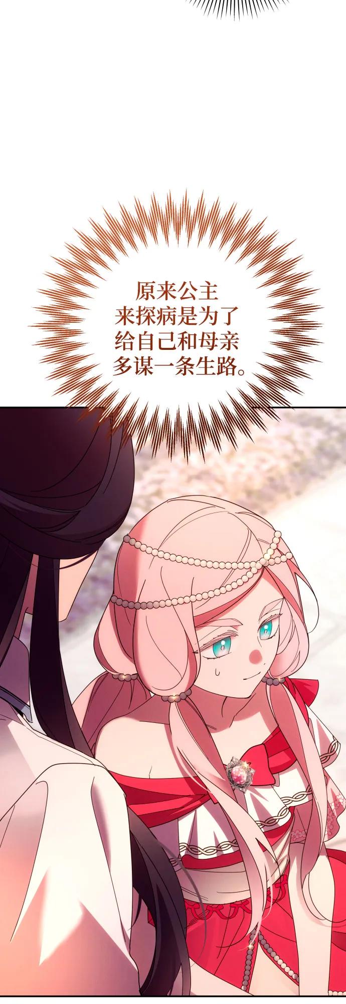 《诱惑北部公爵》第63话 第21页