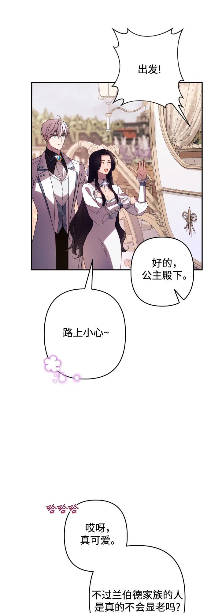 《诱惑北部公爵》第63话 第56页