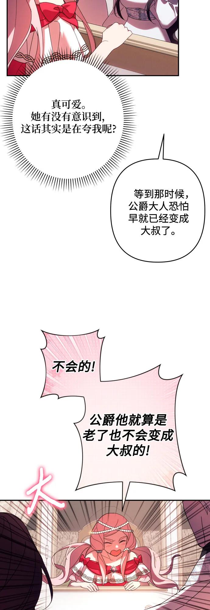《诱惑北部公爵》第63话 第54页
