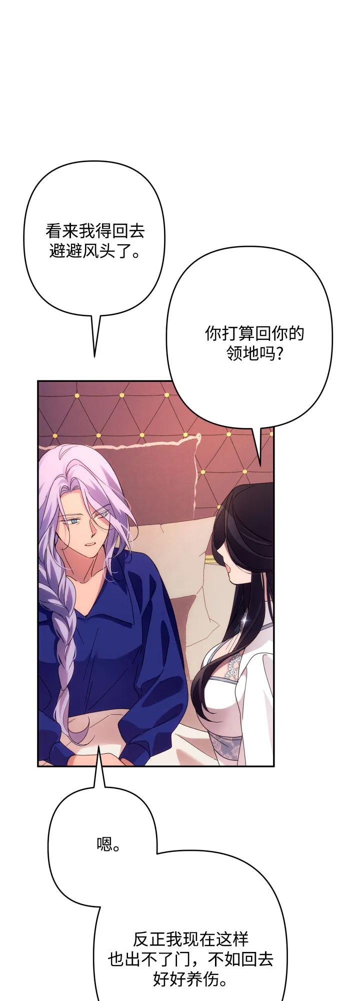 《诱惑北部公爵》第63话 第44页