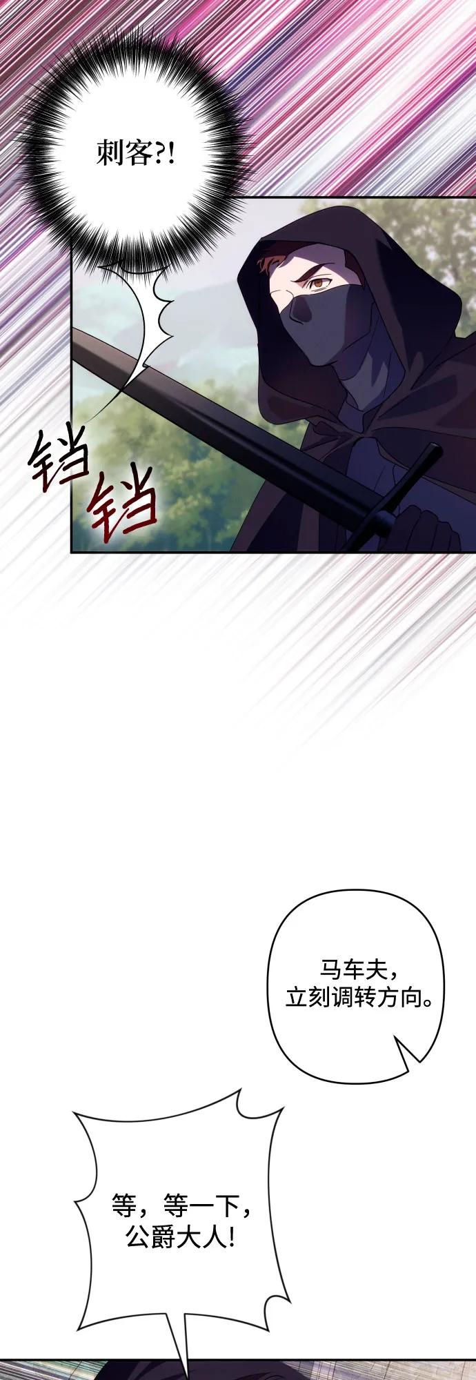 《诱惑北部公爵》第63话 第74页