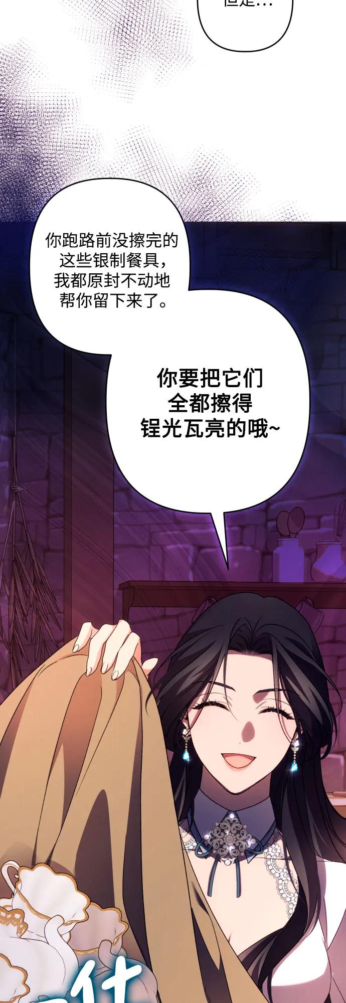 《诱惑北部公爵》第64话 第35页