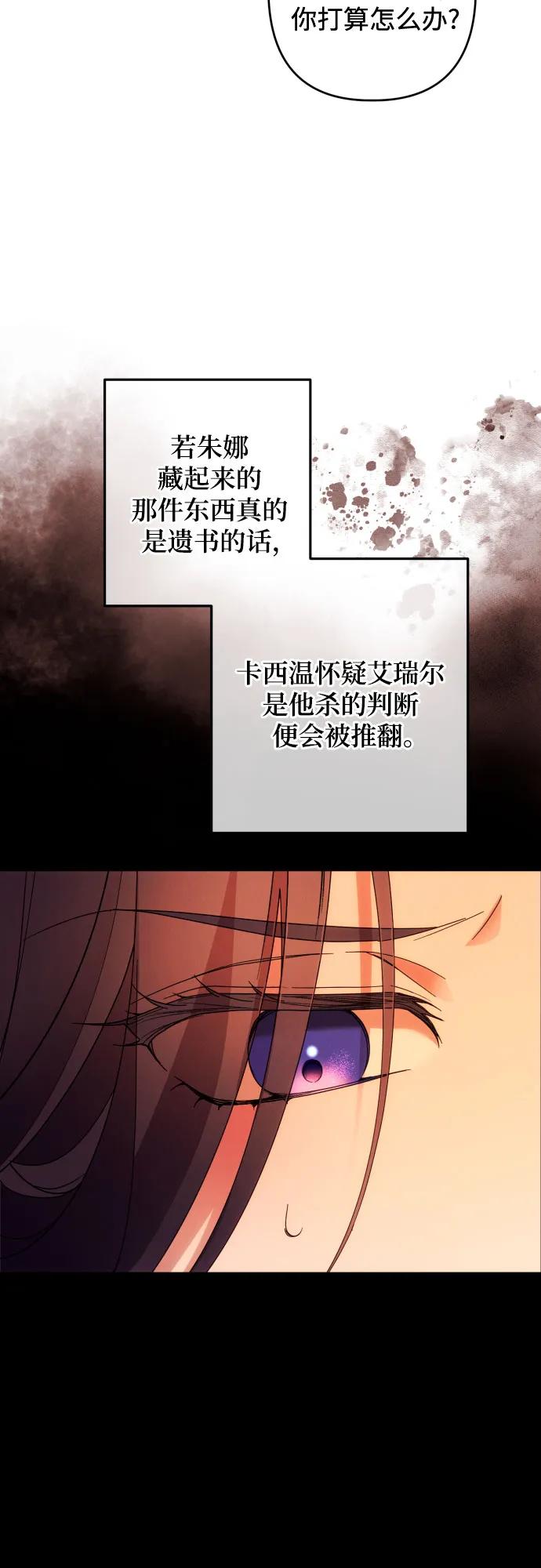 《诱惑北部公爵》第64话 第41页