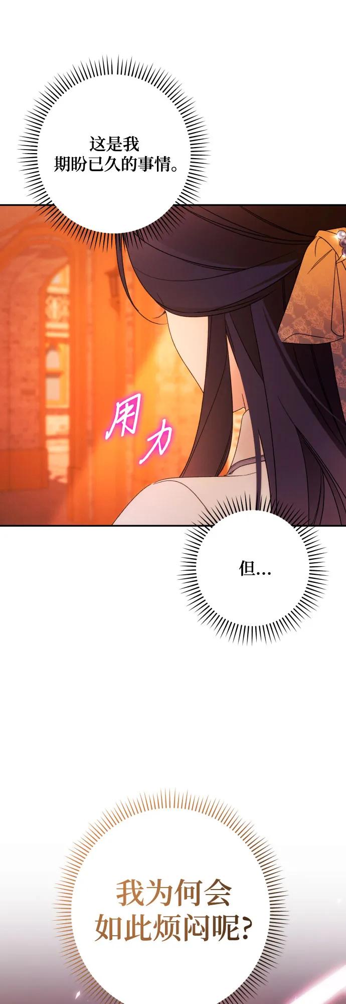 《诱惑北部公爵》第64话 第54页