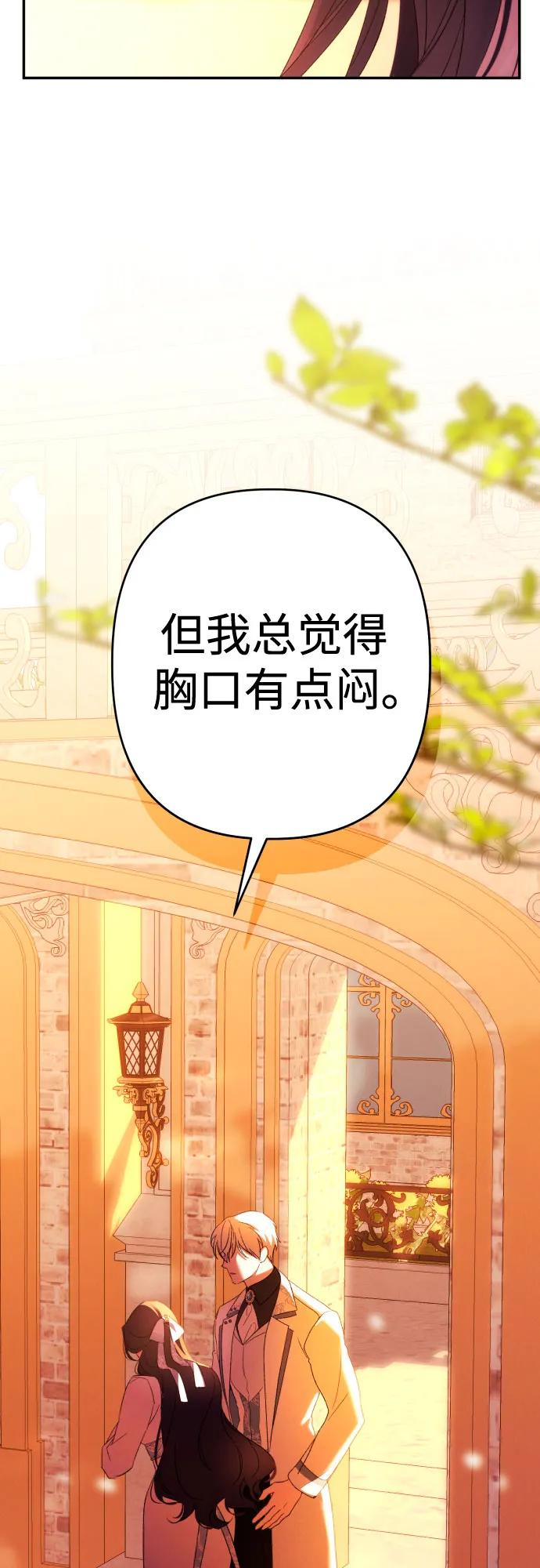 《诱惑北部公爵》第64话 第57页