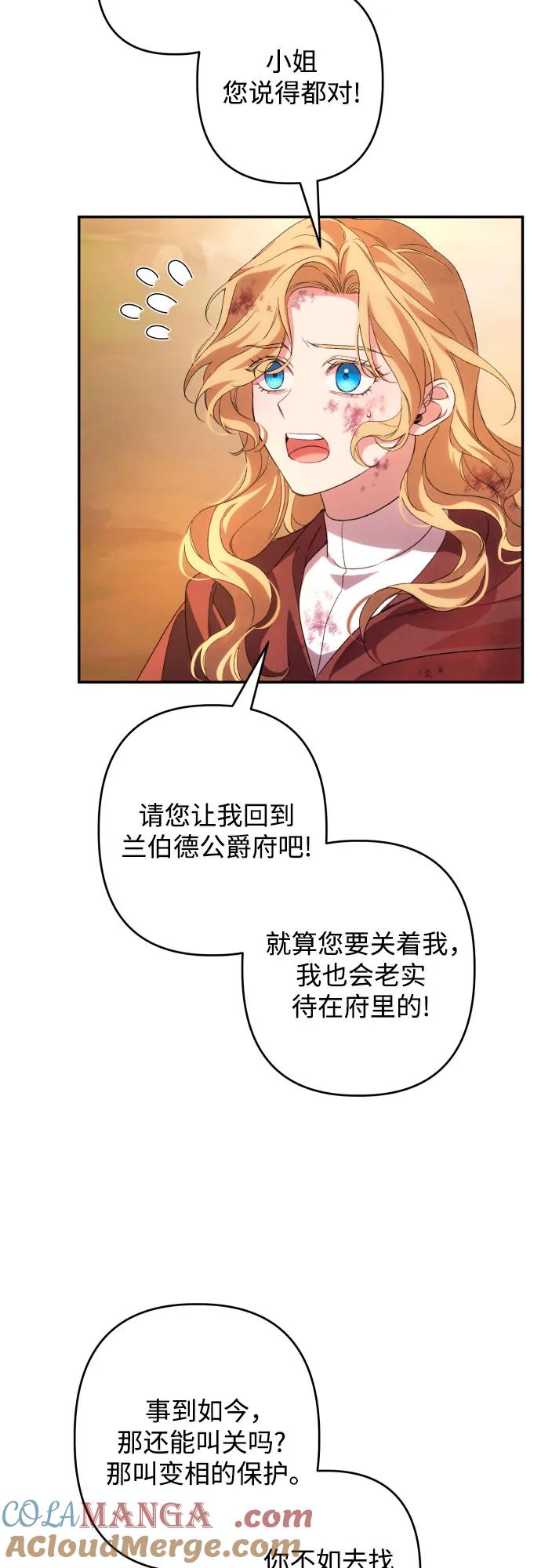 《诱惑北部公爵》第64话 第10页
