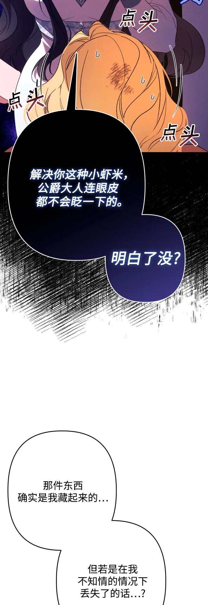 《诱惑北部公爵》第64话 第27页