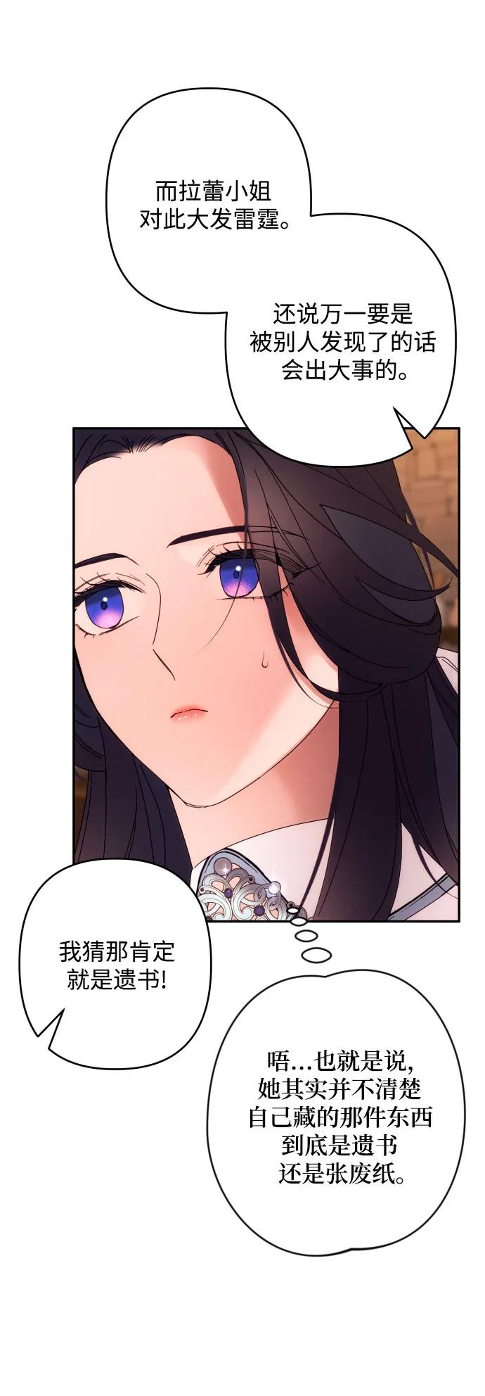 《诱惑北部公爵》第64话 第33页