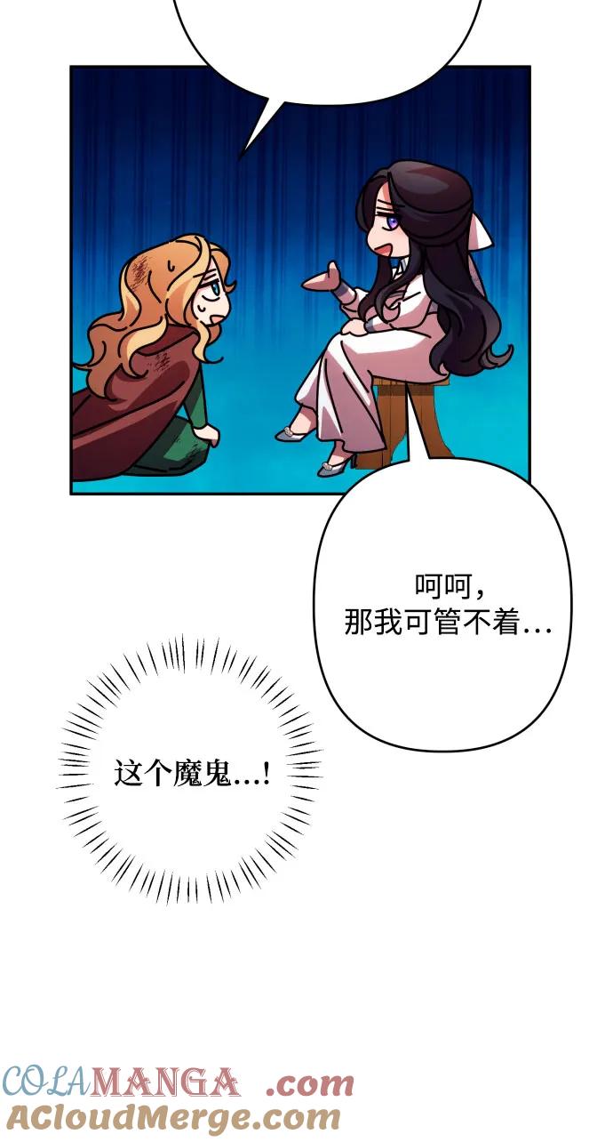 《诱惑北部公爵》第64话 第28页