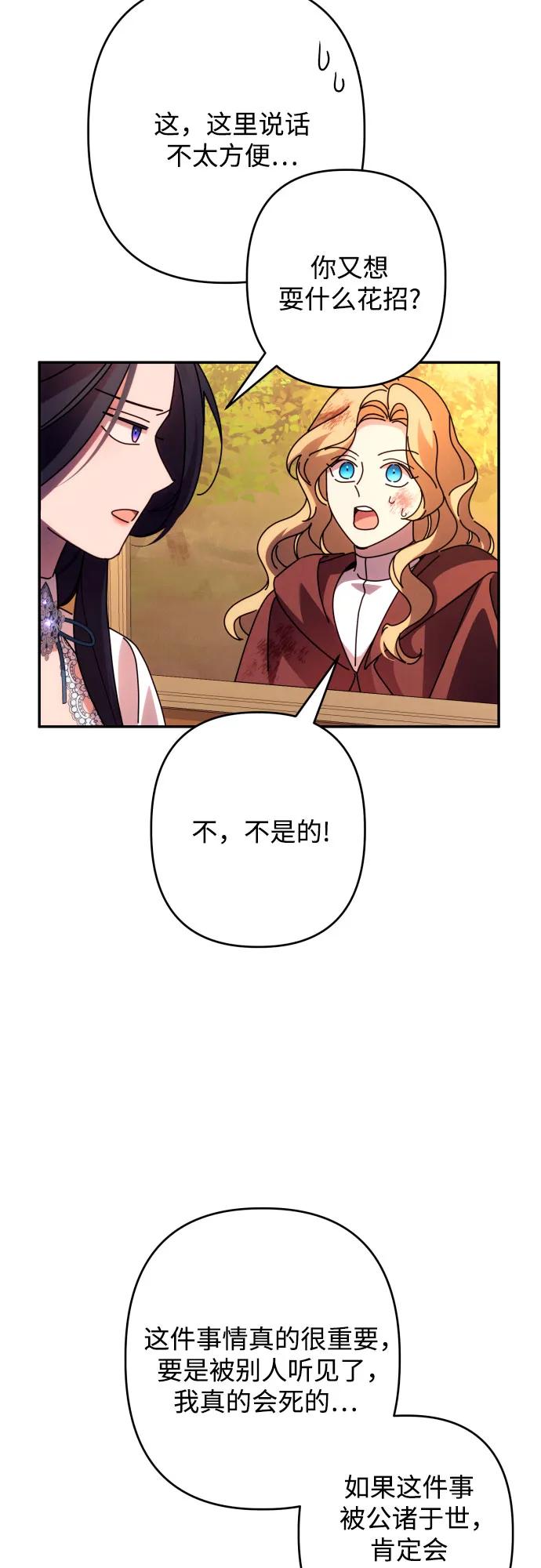 《诱惑北部公爵》第64话 第15页
