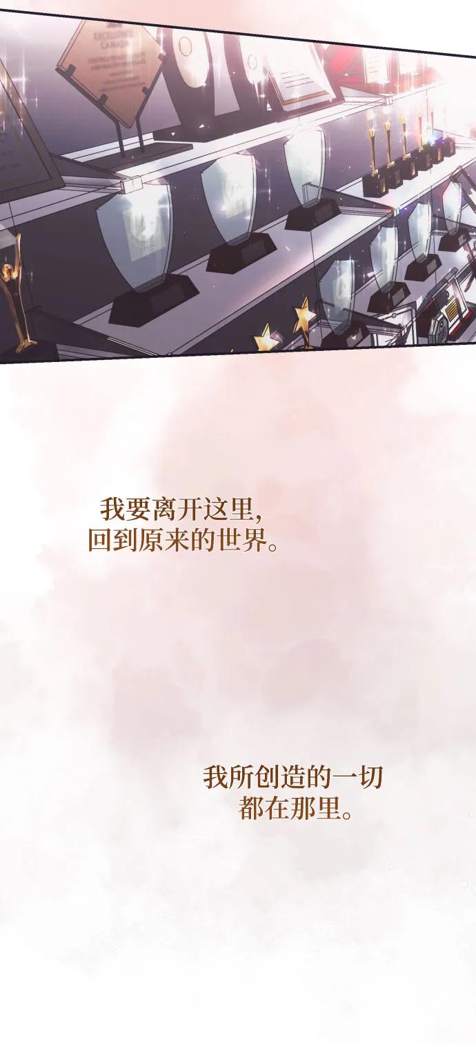 《诱惑北部公爵》第64话 第53页