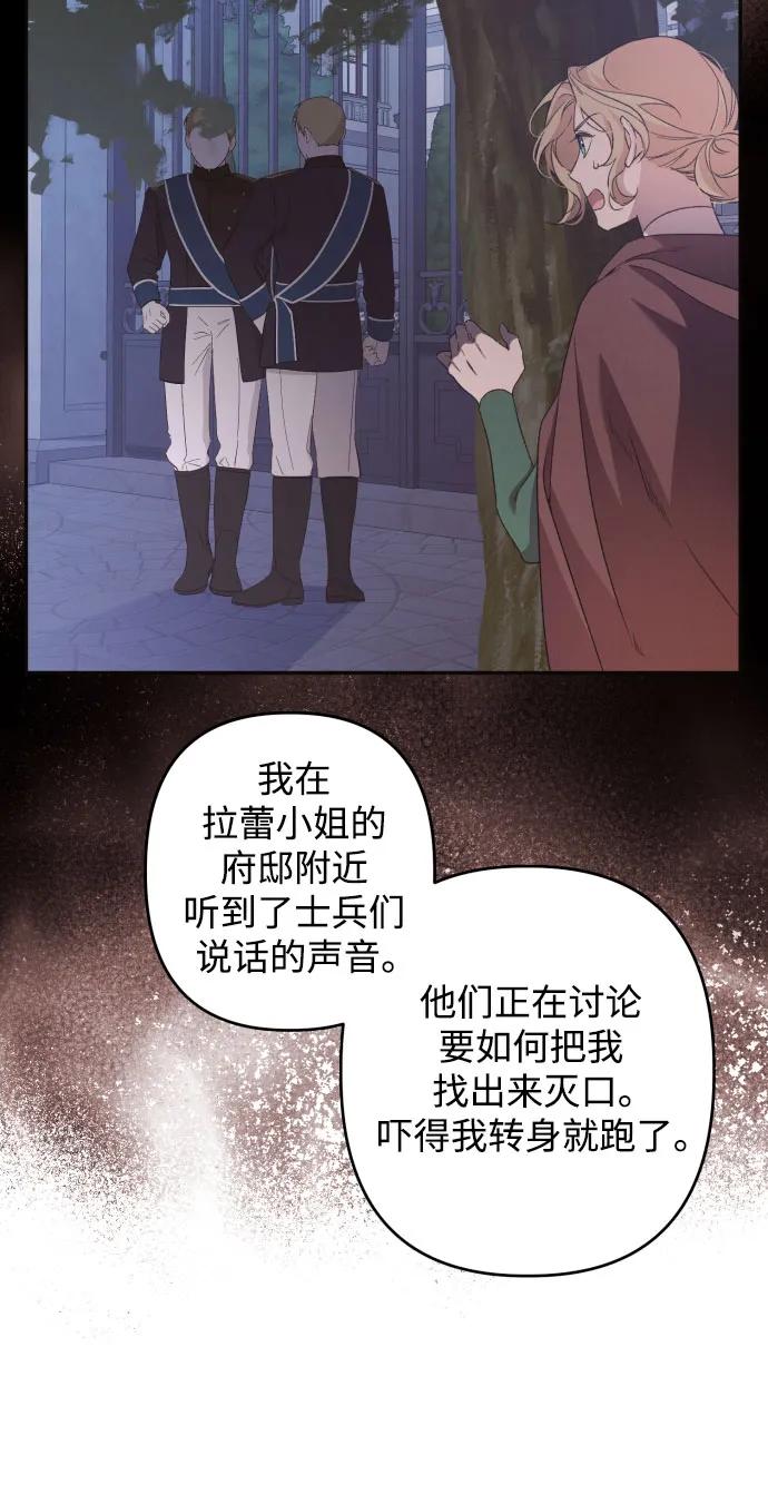 《诱惑北部公爵》第64话 第12页