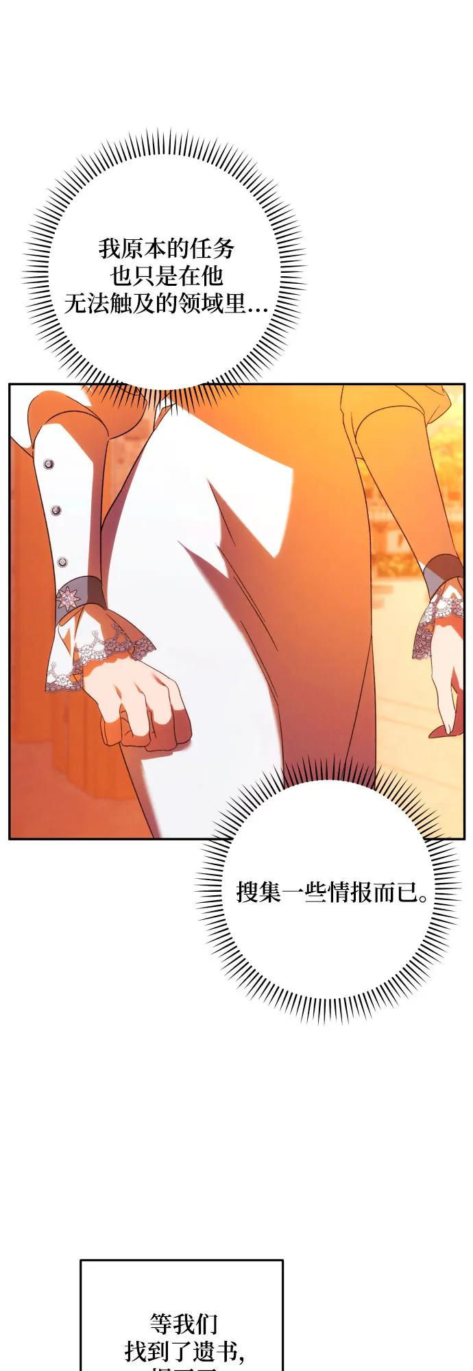 《诱惑北部公爵》第64话 第50页