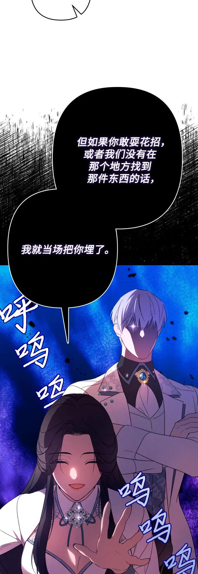 《诱惑北部公爵》第64话 第26页