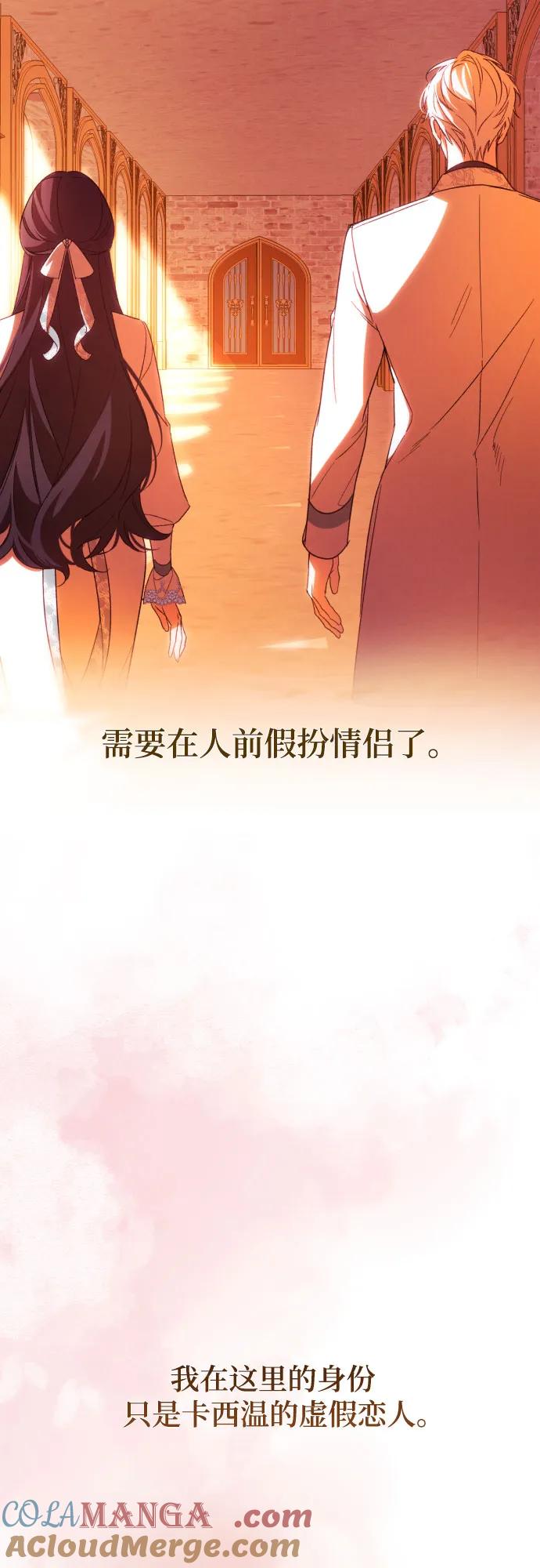 《诱惑北部公爵》第64话 第52页