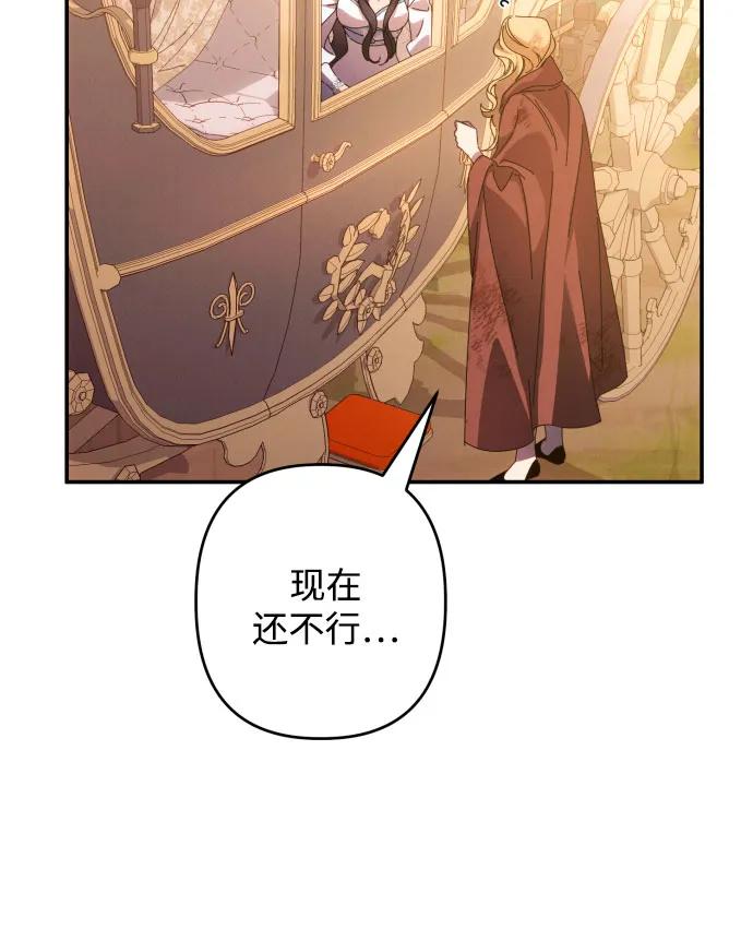 《诱惑北部公爵》第64话 第17页