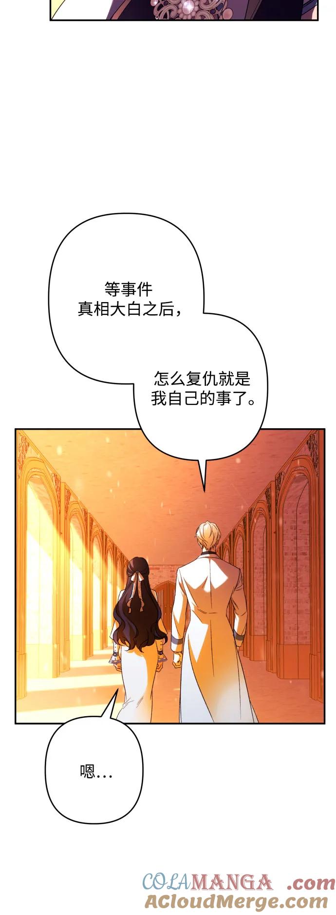 《诱惑北部公爵》第64话 第49页