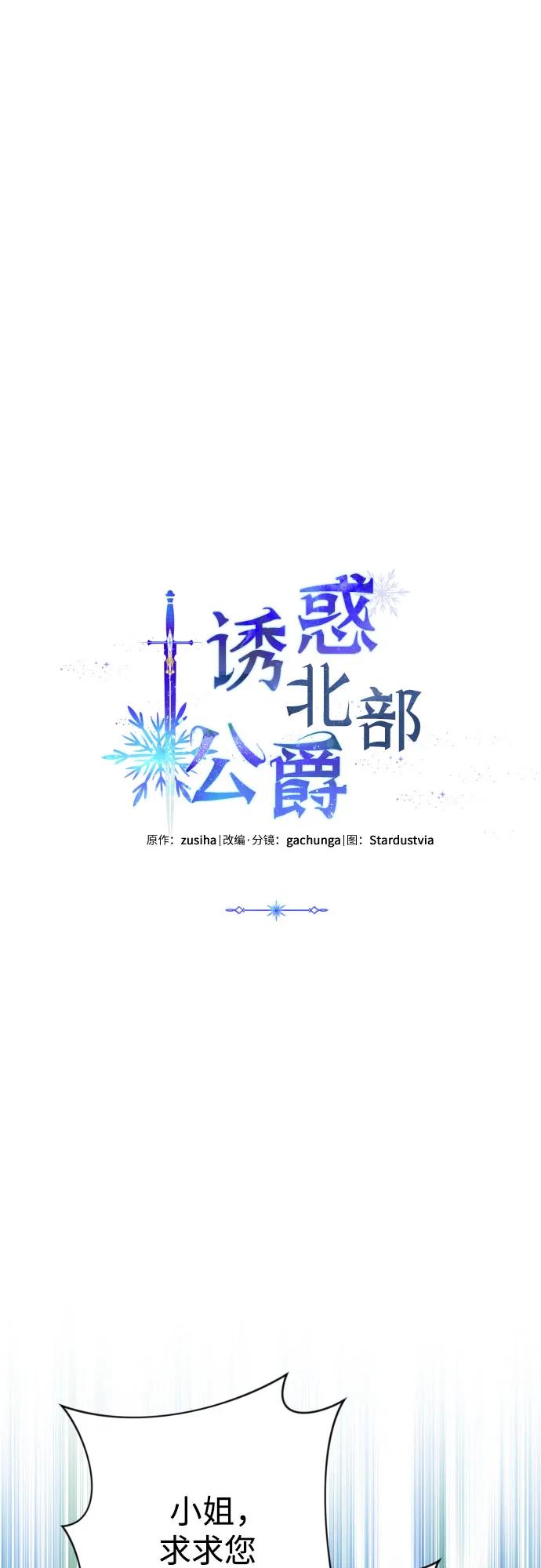 《诱惑北部公爵》第64话 第5页